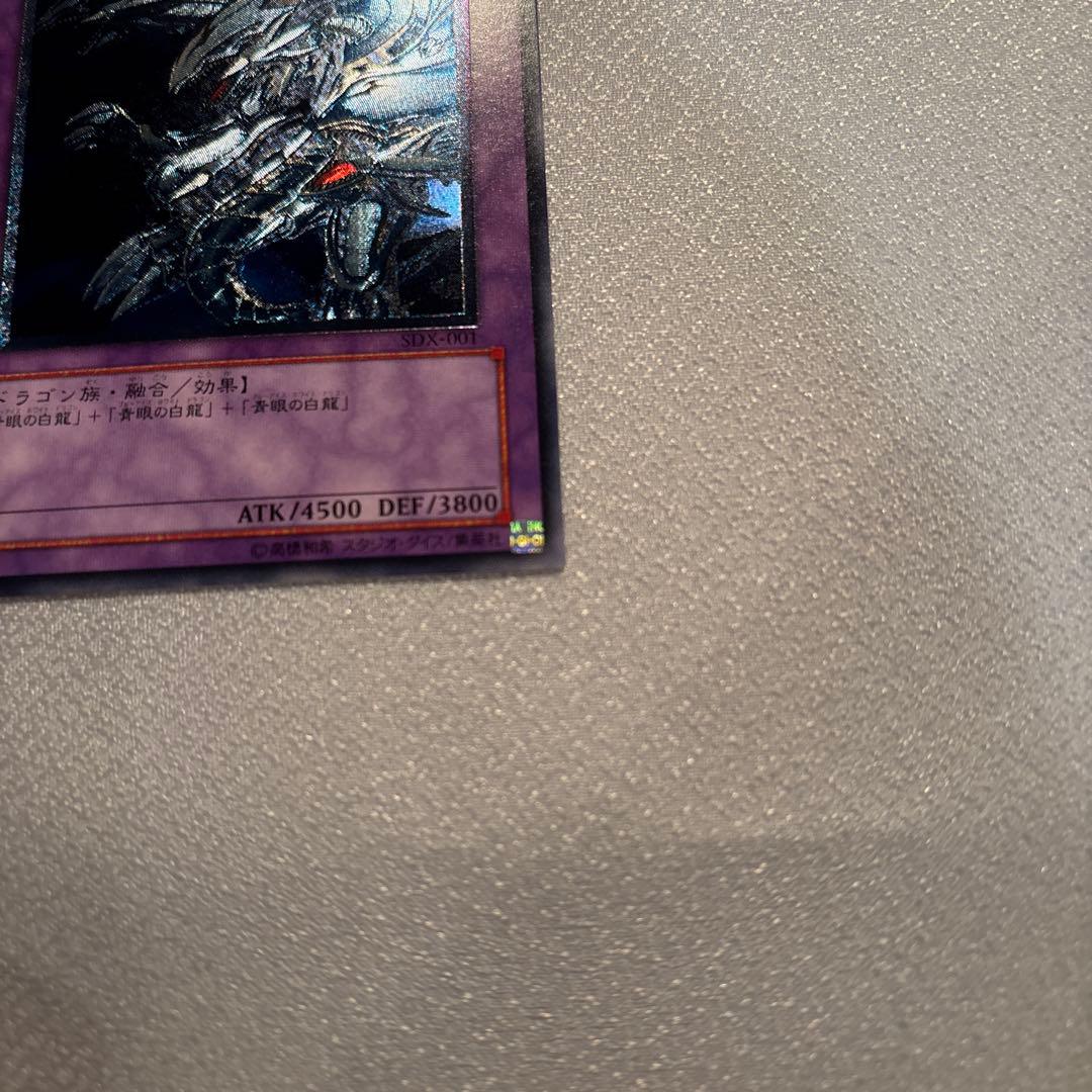 遊戯王 青眼の究極竜　レリーフ　1枚