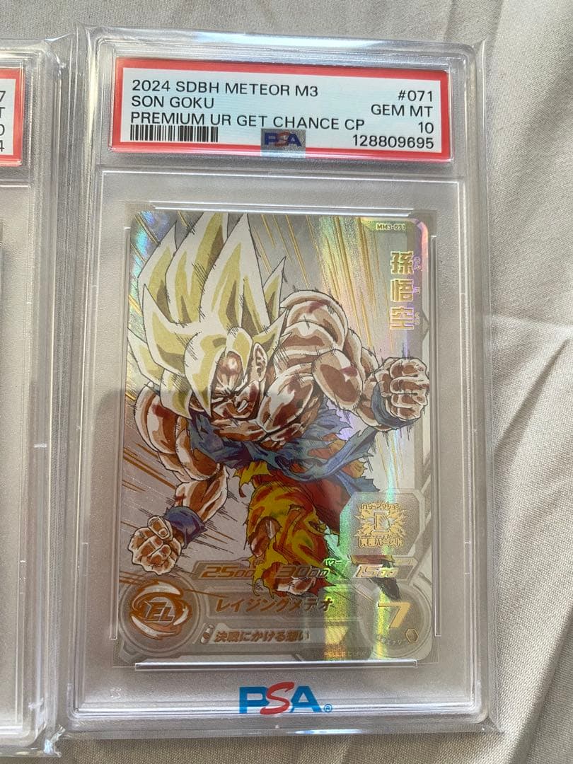 【psa10】連番　ugm4-067 mm3-071 孫悟空