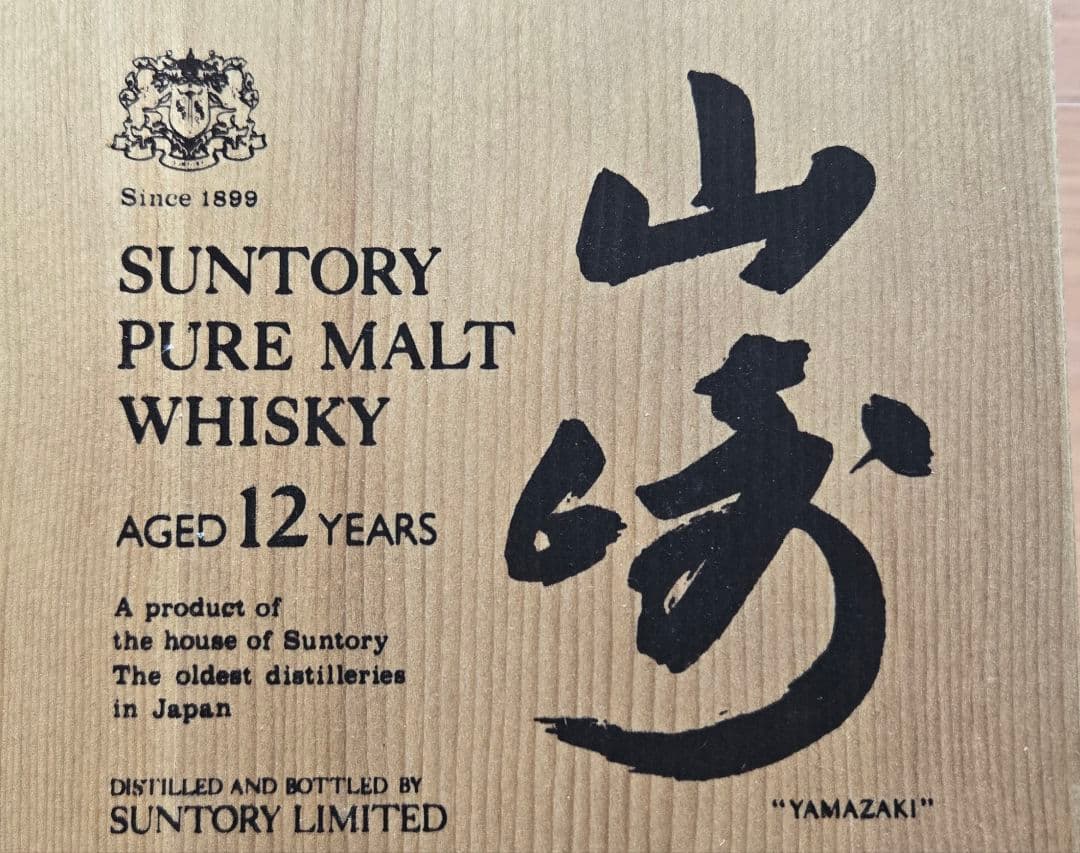 山崎12年　向獅子　箱入り