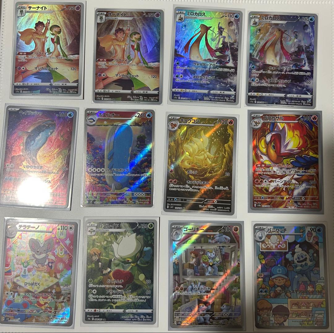 ポケカ　AR CHR SRまとめ売り