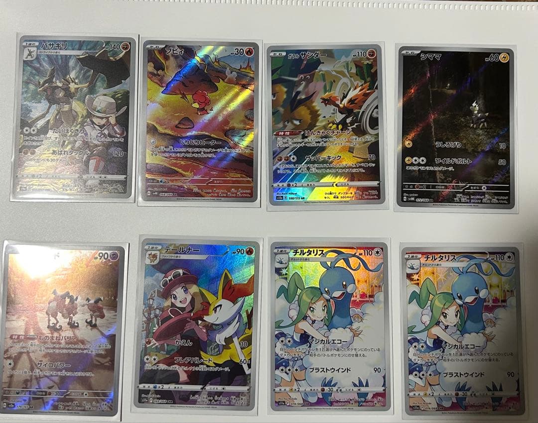 ポケカ　AR CHR SRまとめ売り