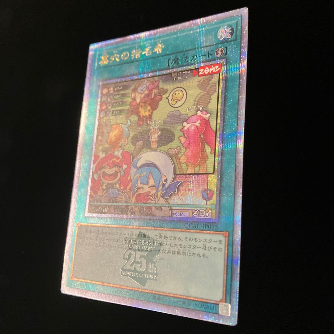 【遊戯王】墓穴の指名者【25th QCAC-JP015】