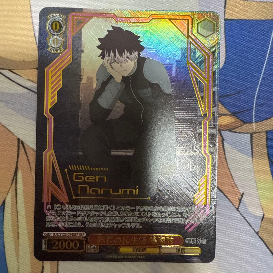 WS 怪獣8号 隊長の私生活 鳴海弦 SSP