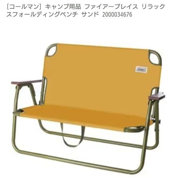 コールマン ファイアープレイス リラックス スフォールディングベンチ サンド