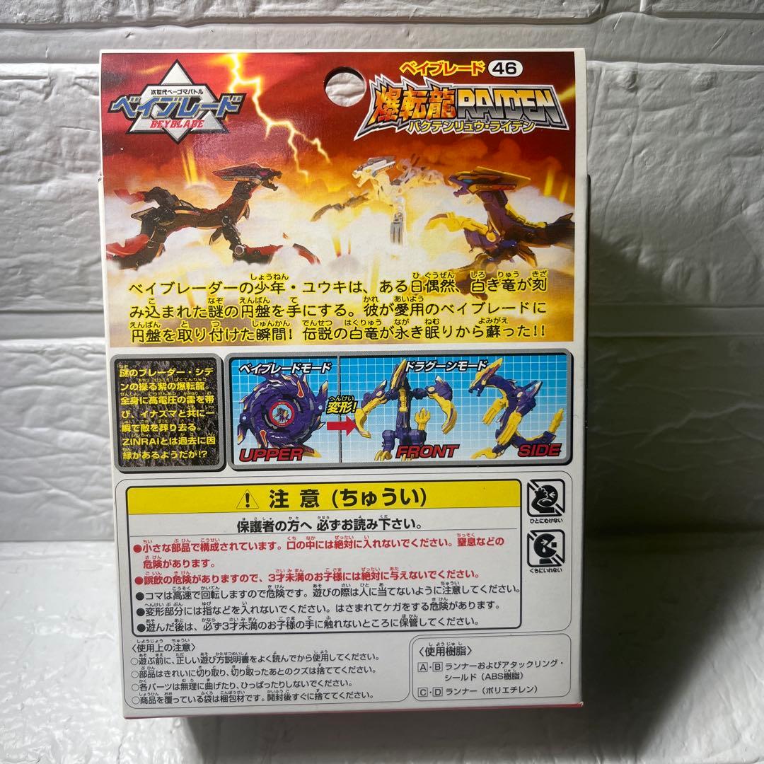 タカラ 旧ベイブレード　爆転変形シリーズ　爆転龍×3種セット　新品未開封