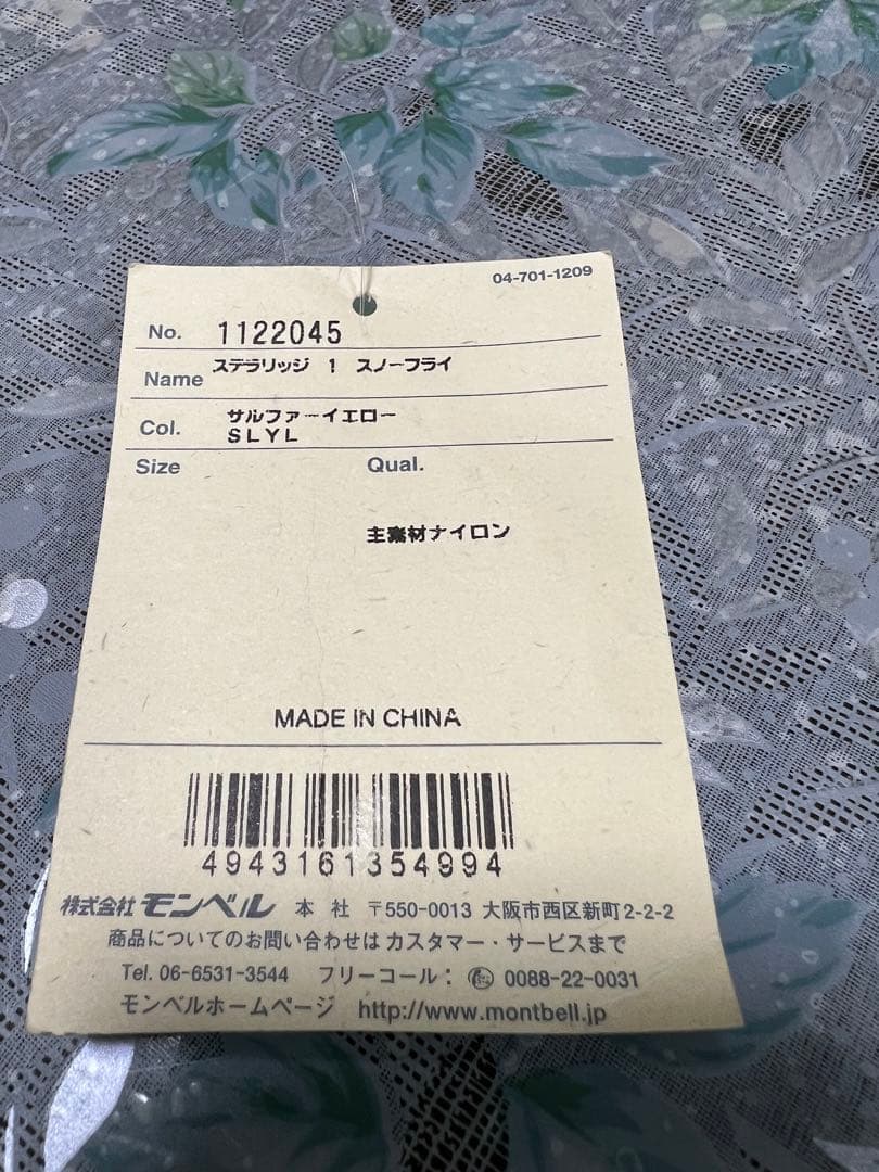 モンベルステラリッジテント スノーフライ Ⅰ型