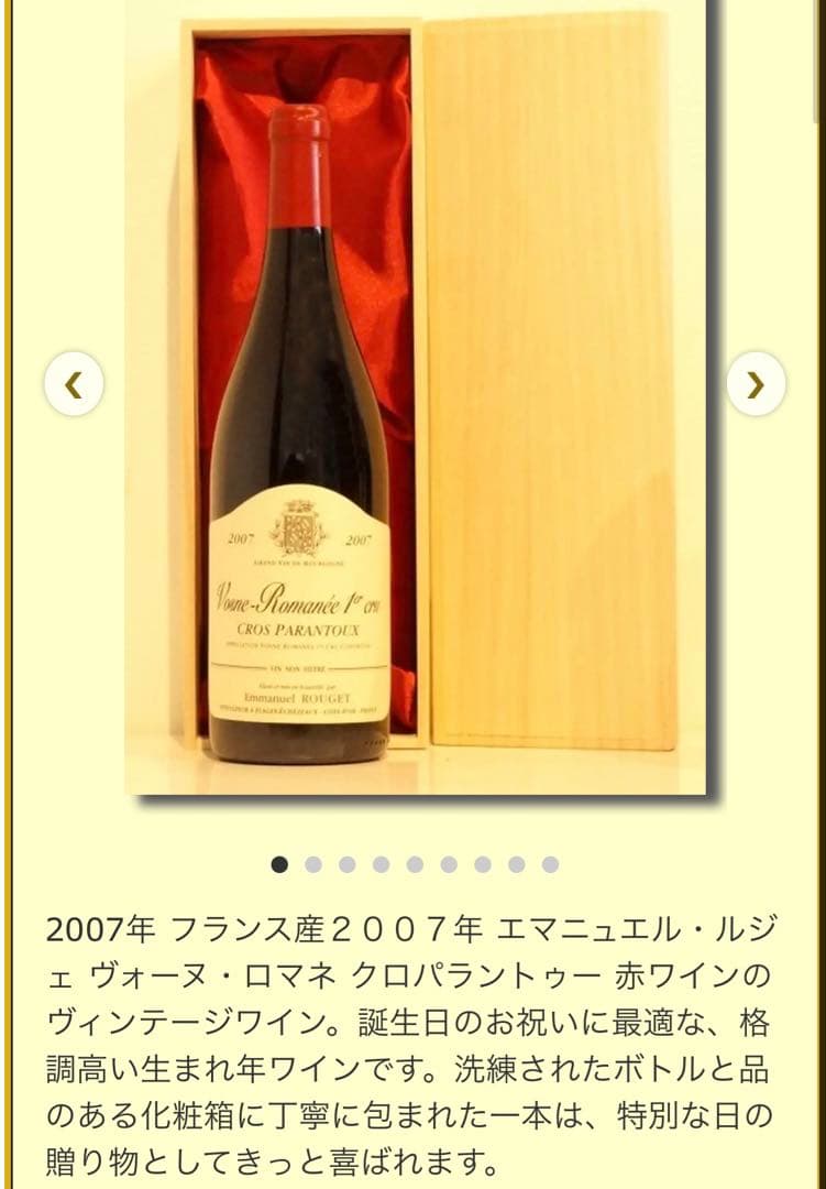 Emmanuel Rouget／ヴォーヌ・ロマネ 超希少