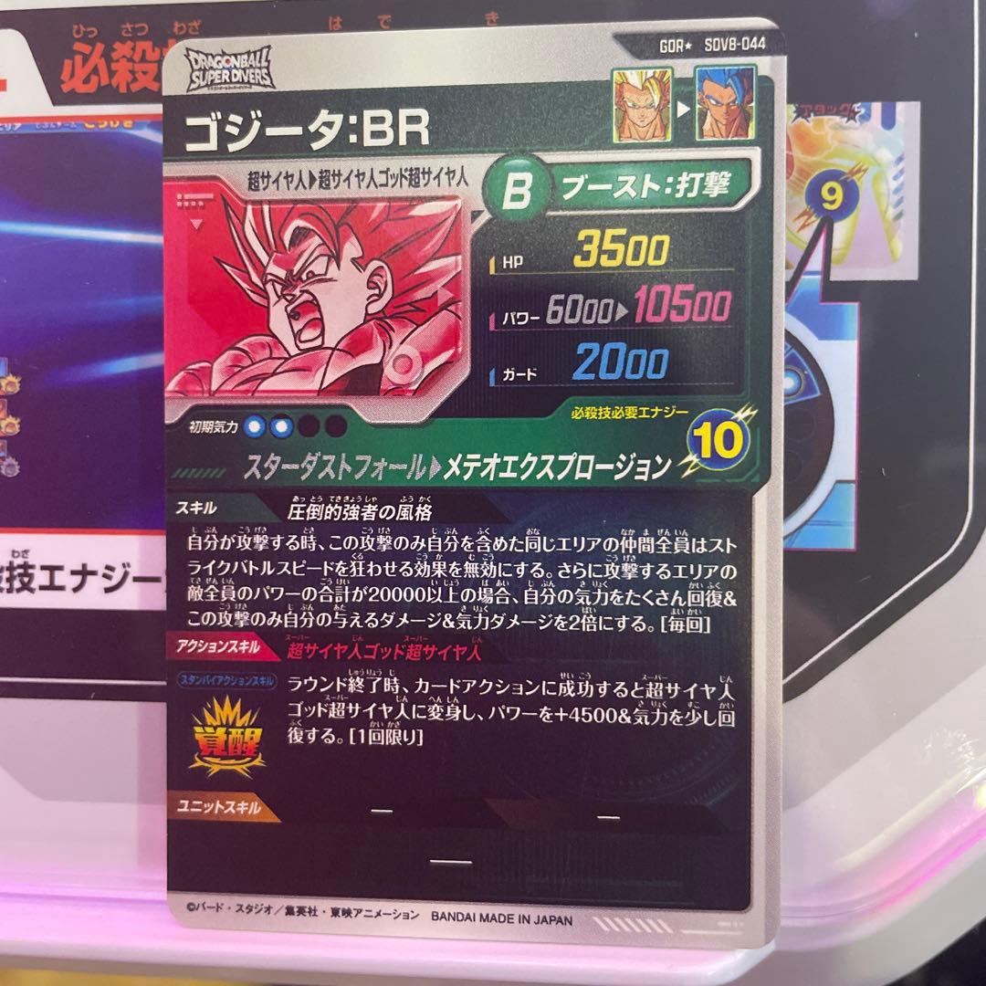 美品SDV8-044 ゴジータ:BR パラレル