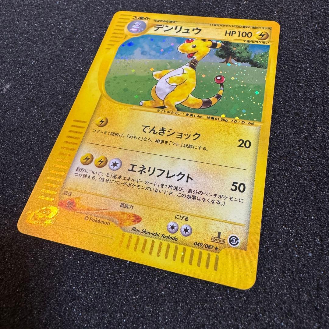 デンリュウ e 2002 049 キラ ホロ 1st エネリフレクト