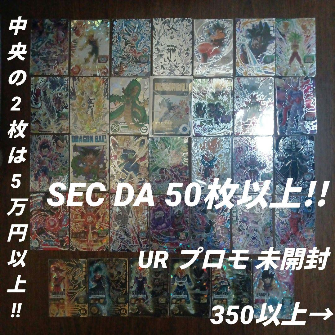 SEC 53枚以上　UR DA 未開封 P 350以上　ドラゴンボールヒーローズ