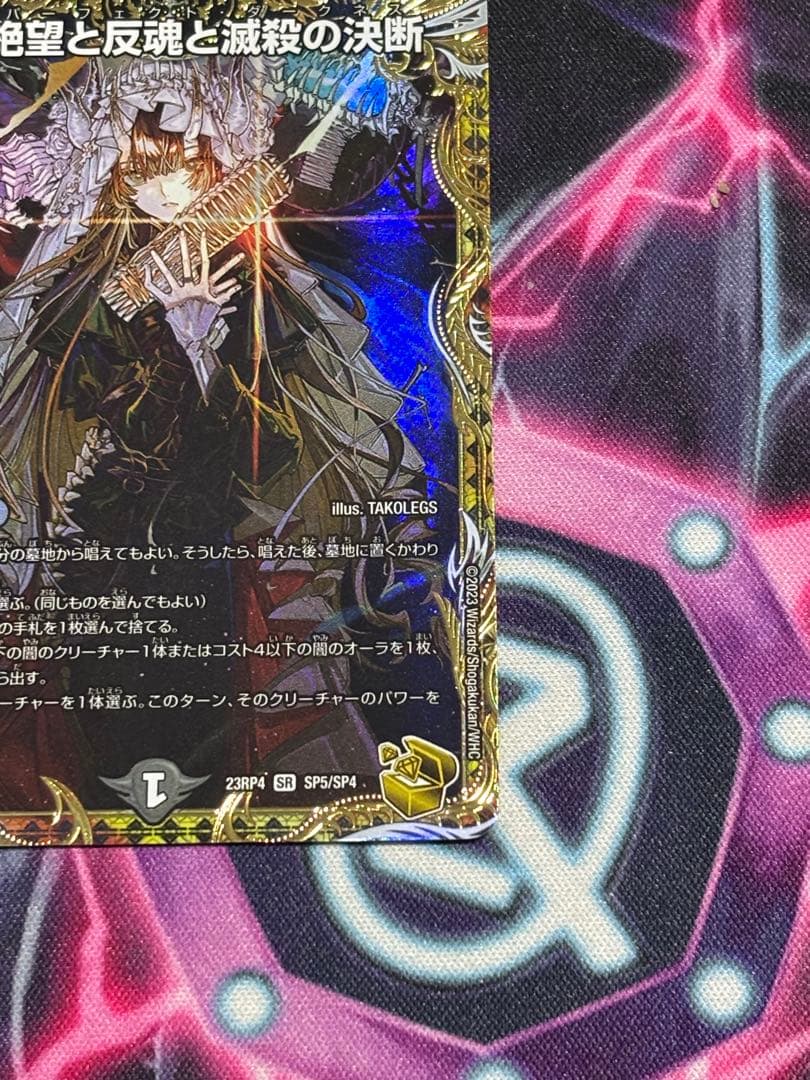 絶望と反魂と滅殺の決断 パーフェクトダークネス 金 おまけあり