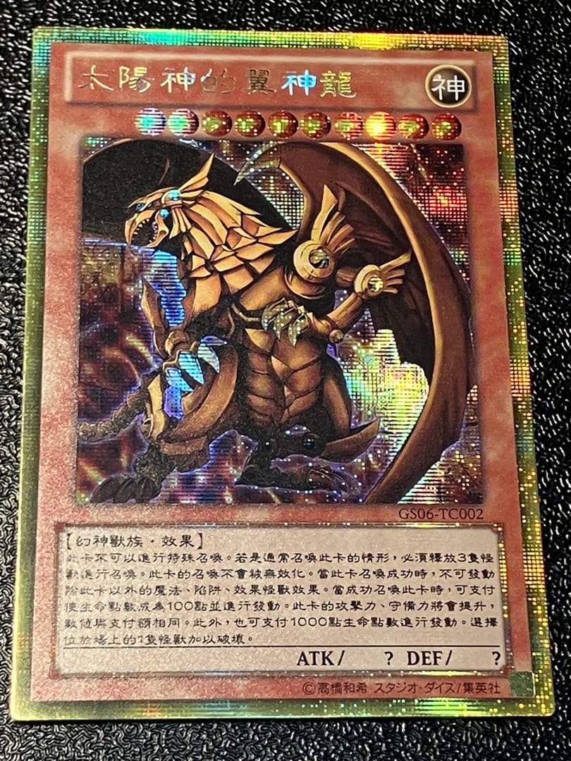 遊戯王　三幻神セット　中国　ゴールドシークレット　ゴルシク