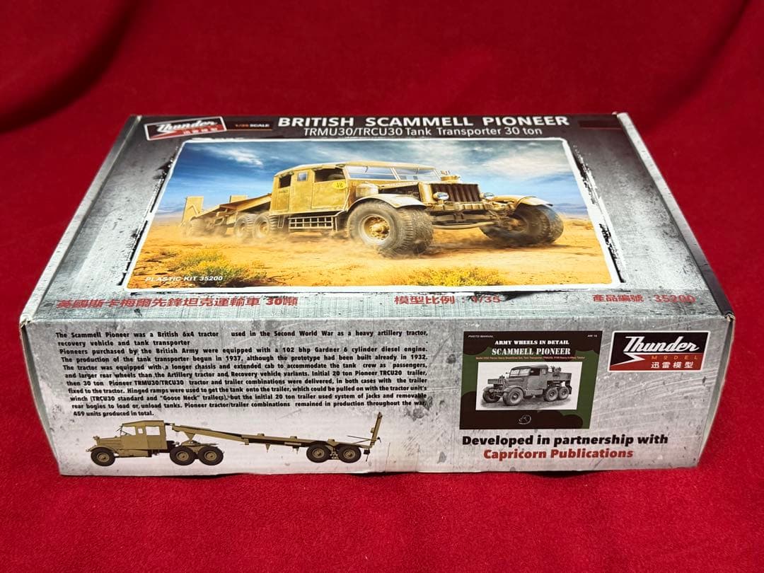 サンダーモデル イギリス スキャメル パイオニア　1/35