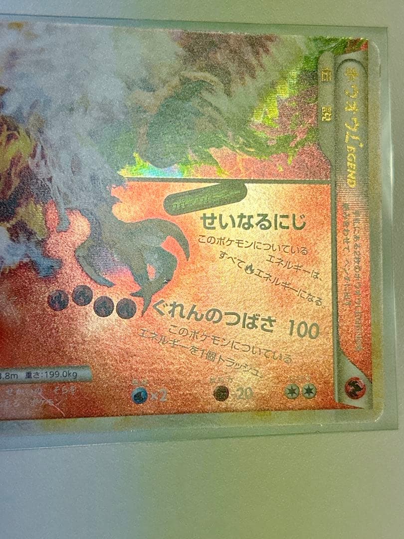 ホウオウ LEGEND L1