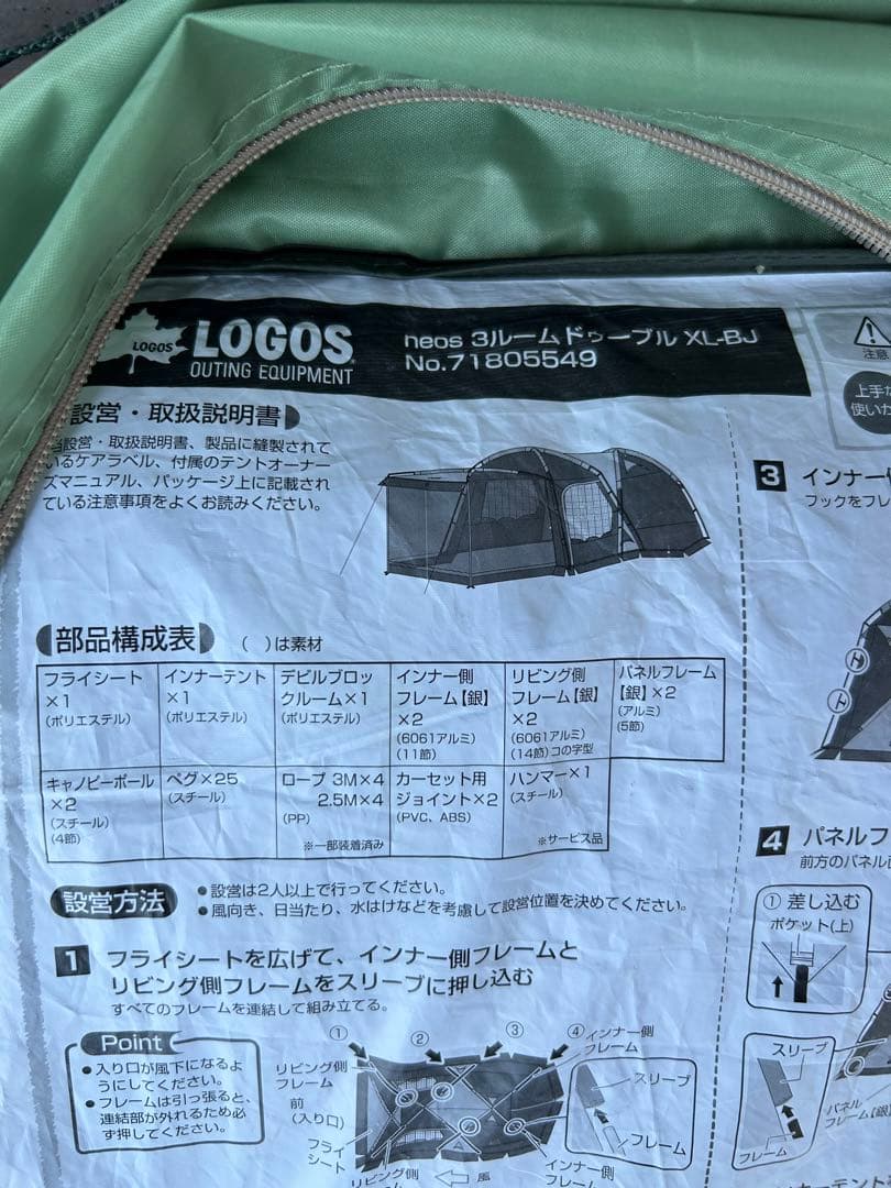 【美品】ロゴス neos 3ルームドゥーブル XL-BJ