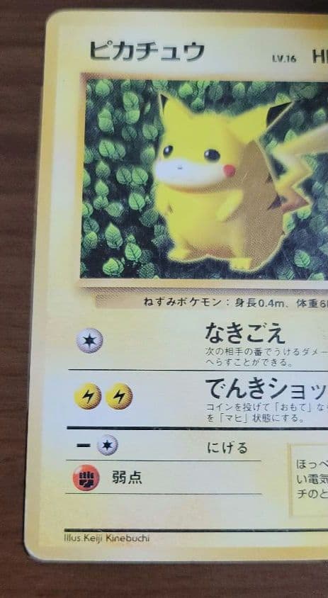 ポケモンカード　ピカチュウ