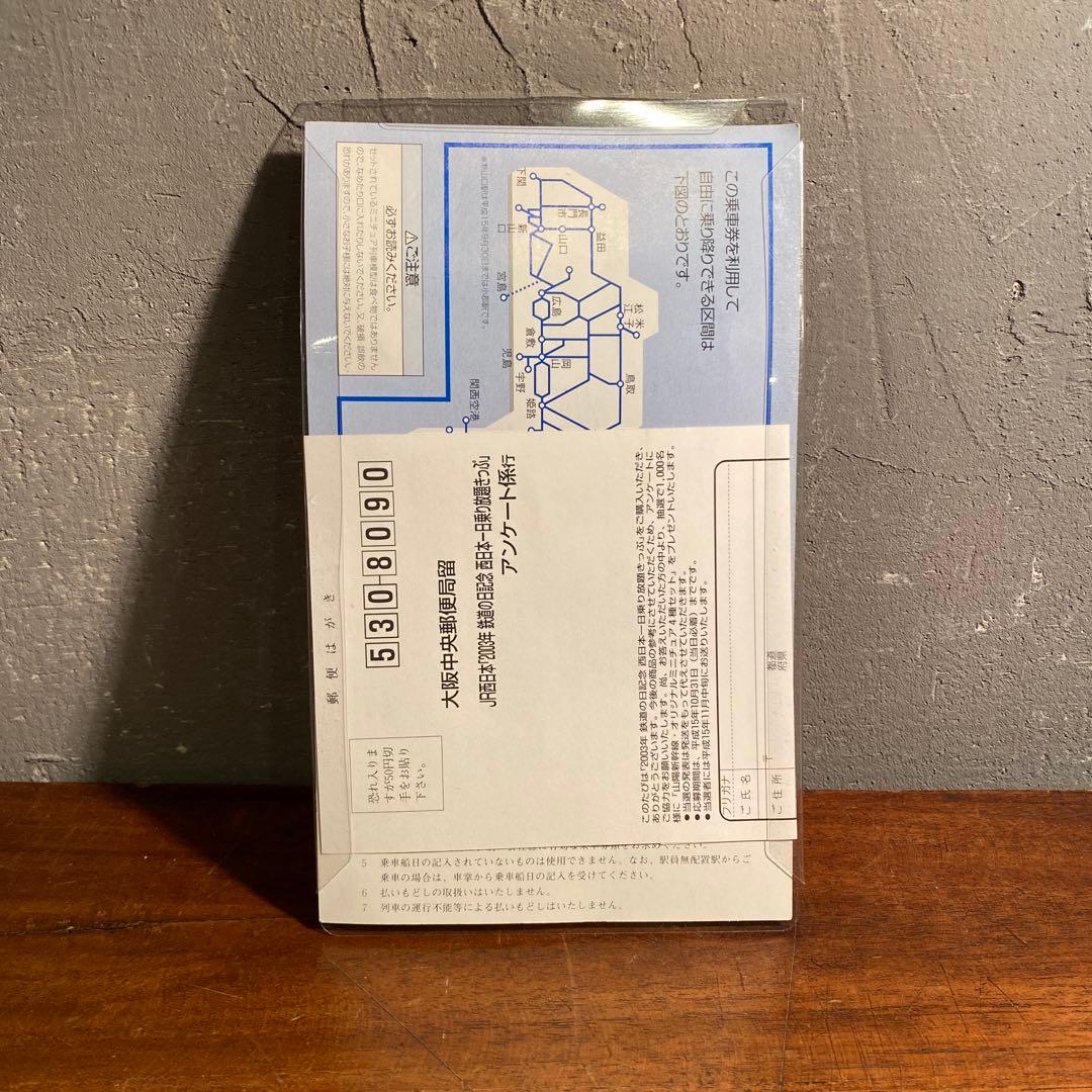 JR レールウェイアニバーサリー記念切符 ミニカー まとめ売り コレクション