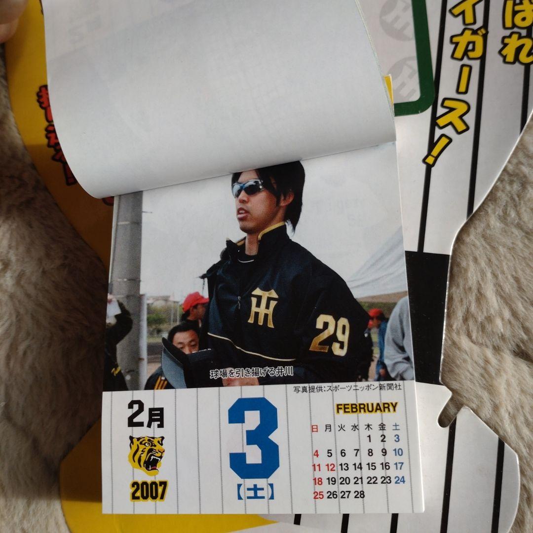 阪神タイガース 日めくり卓上カレンダー 2007年版