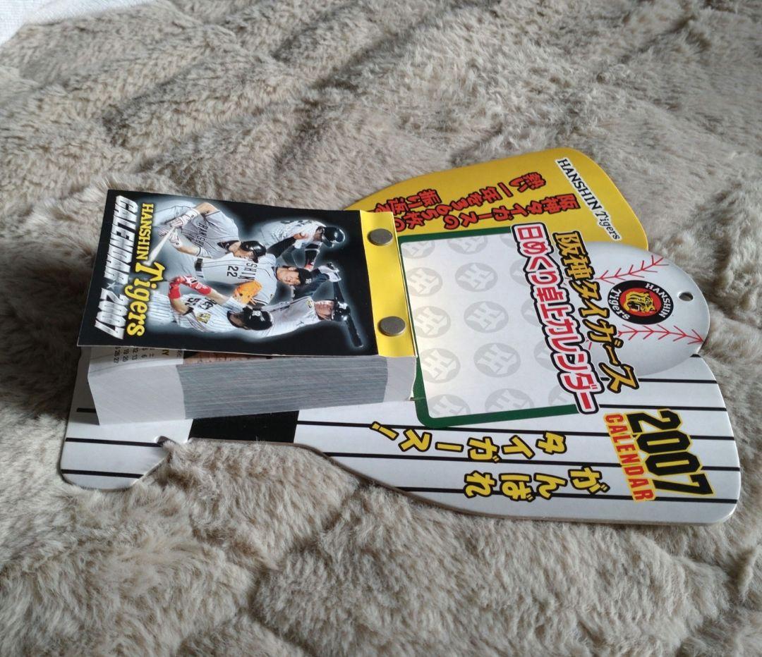 阪神タイガース 日めくり卓上カレンダー 2007年版