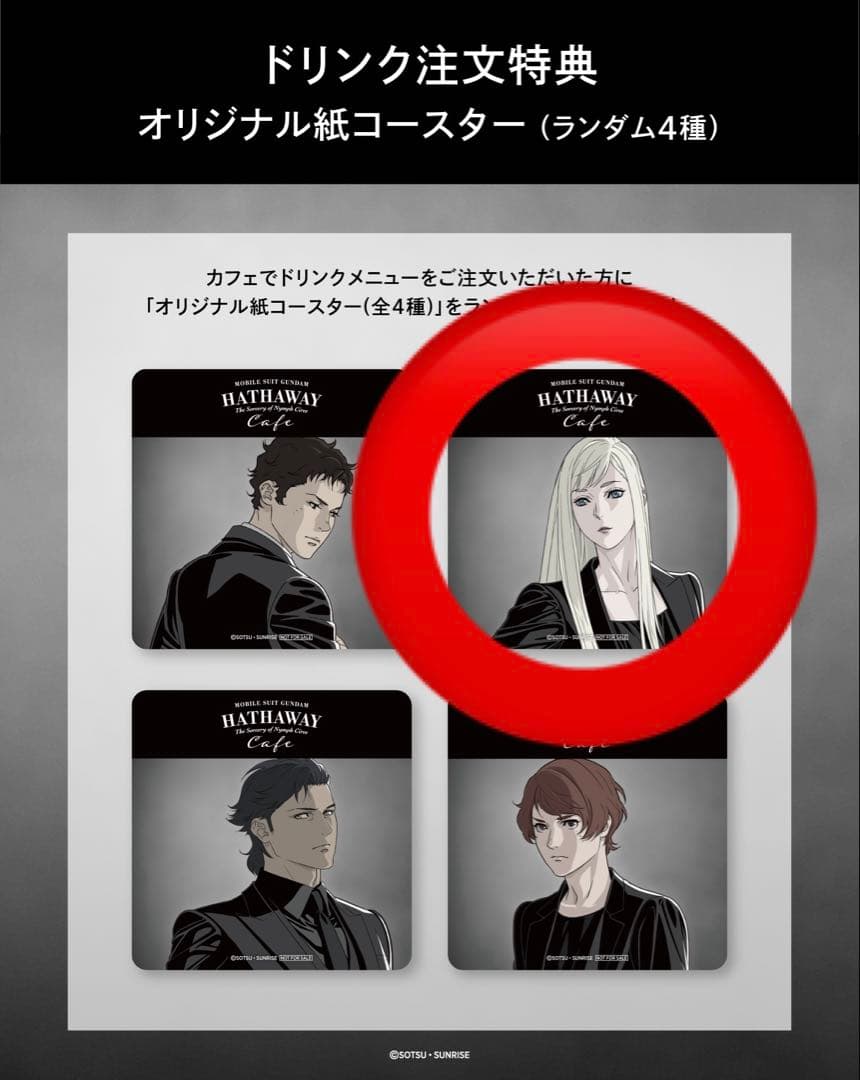 機動戦士ガンダム 閃光のハサウェイ ギギ アクリルスタンド カフェ 4点セット