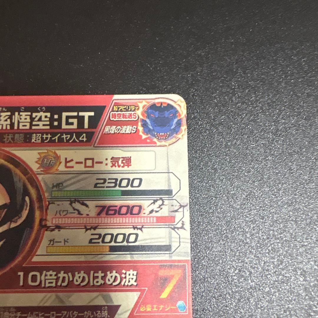 ドラゴンボールヒーローズ 孫悟空 GT H3SEC