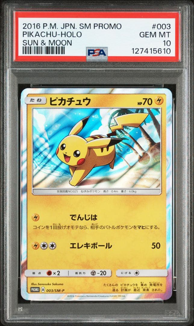 ピカチュウ: プロモ[SM-P 003]プロモーションカードSM-P psa10