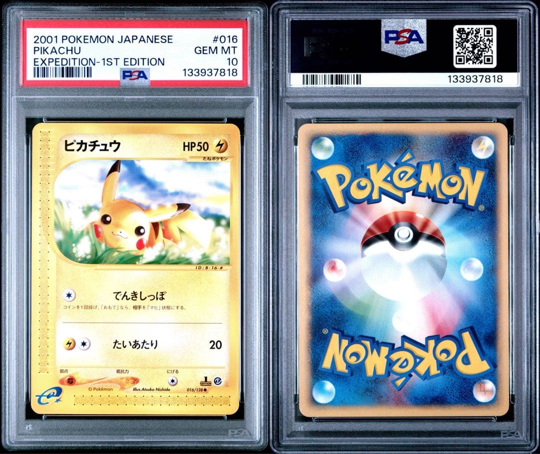 ピカチュウ: プロモ[SM-P 003]プロモーションカードSM-P psa10