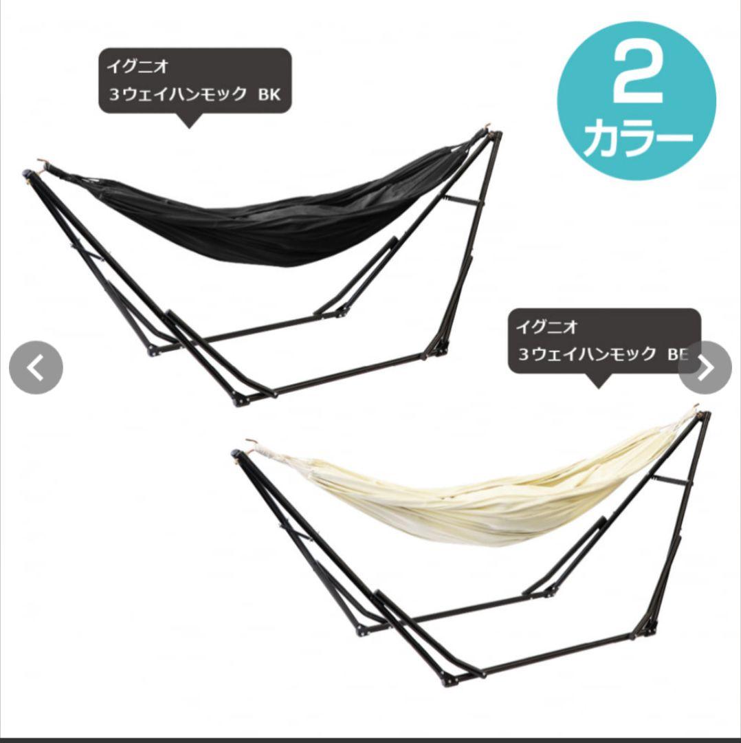 【新品未使用タグ付】 IGNIO イグニオ 3ウェイハンモック ベージュ