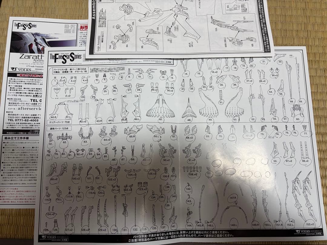 ボークス FSS HSGK 1/72 ツァラトウストラ・アプターブリンガー