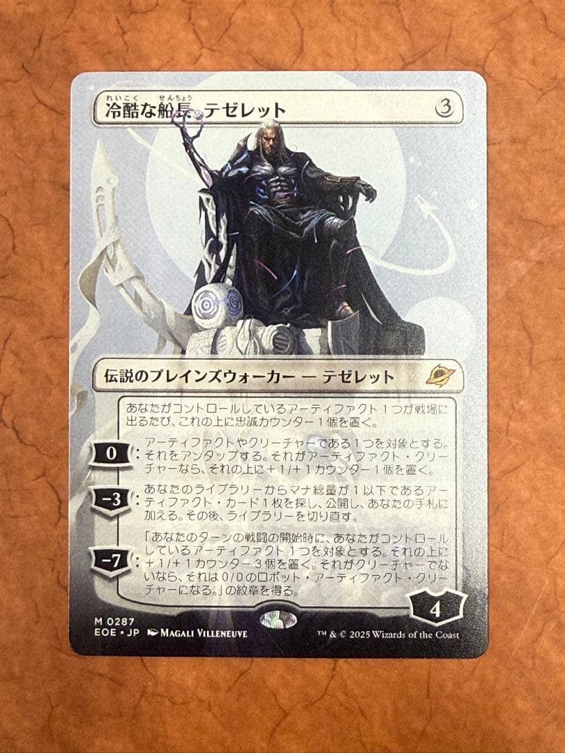 冷酷な船長、テゼレット 日本語版ボーダーレス 非foil