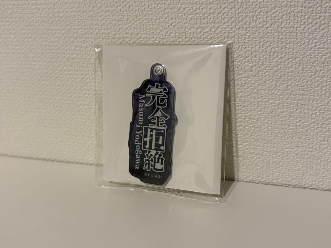 桃源暗鬼　技名　アクリルキーホルダー　淀川