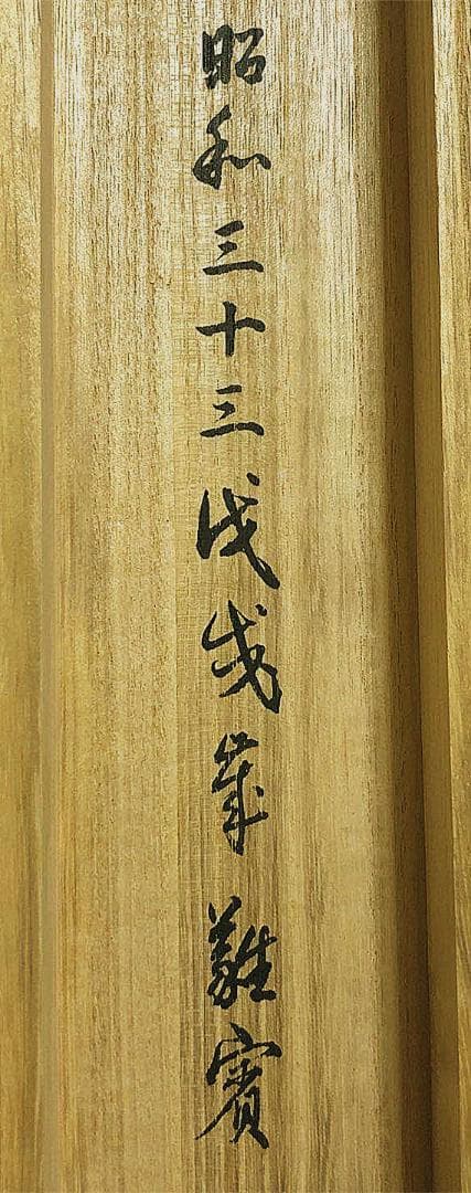 掛軸 北尾全牛『保津峡曳船』日本画 絹本 肉筆 共箱付 掛け軸 a07091