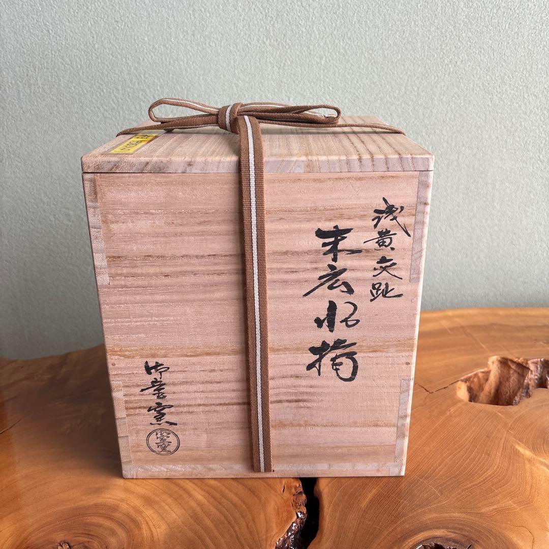 【新品】末広水指 浅黄交趾 御室窯 茶道具 共箱