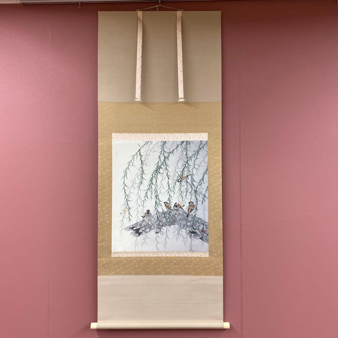 美品 掛け軸 井上清治作 柳に雀図 共箱 太巻き付 美術年鑑掲載