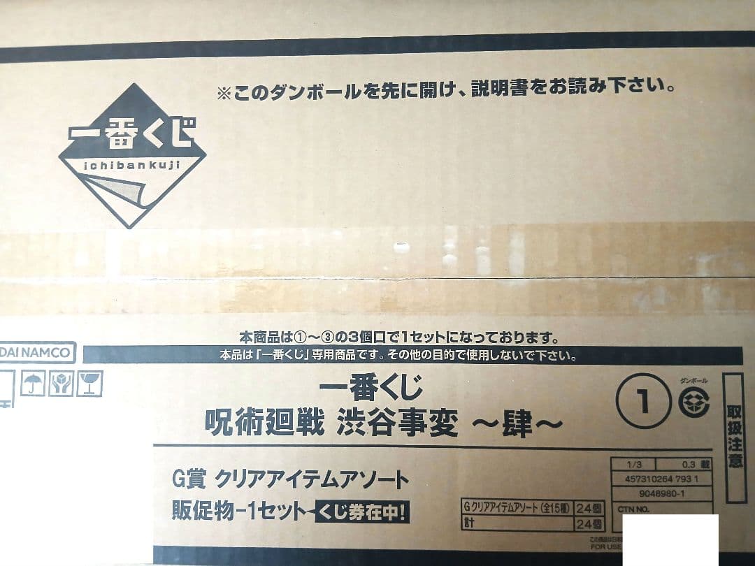一番くじ 呪術廻戦 渋谷事変 1ロット未開封品