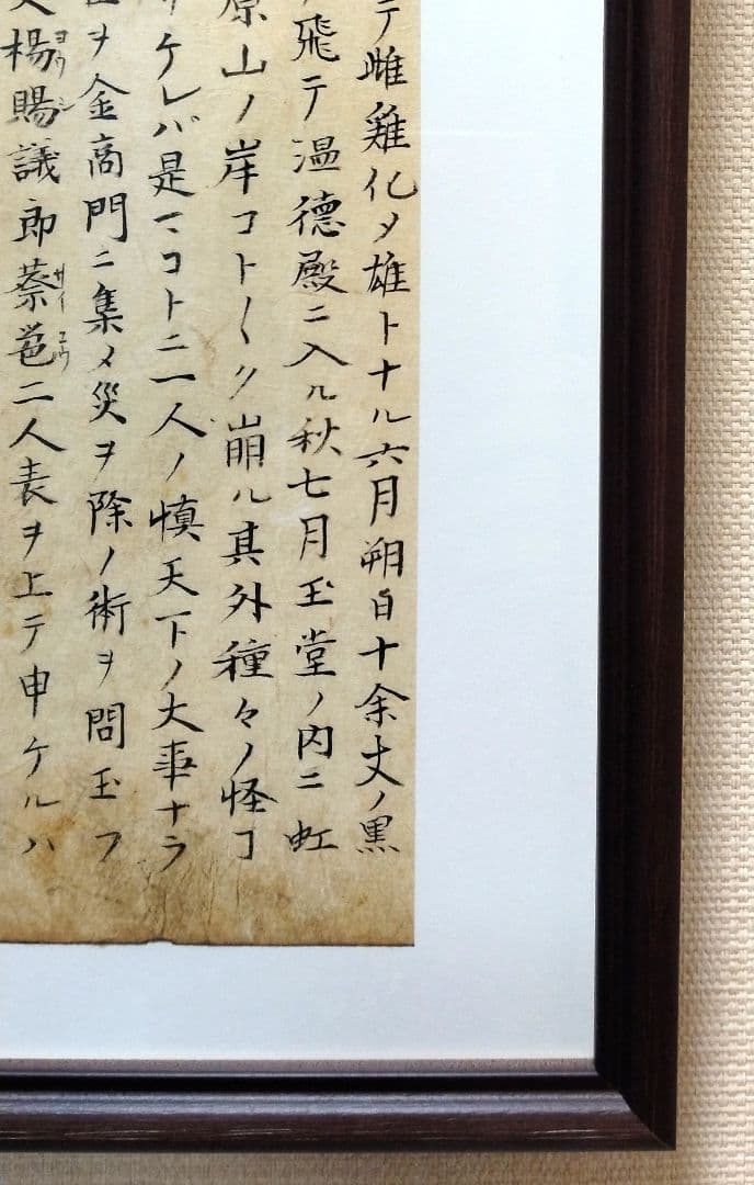 三国志 古筆切 湖南文山自筆（古文書古筆切茶道天龍寺僧侶中国美術）