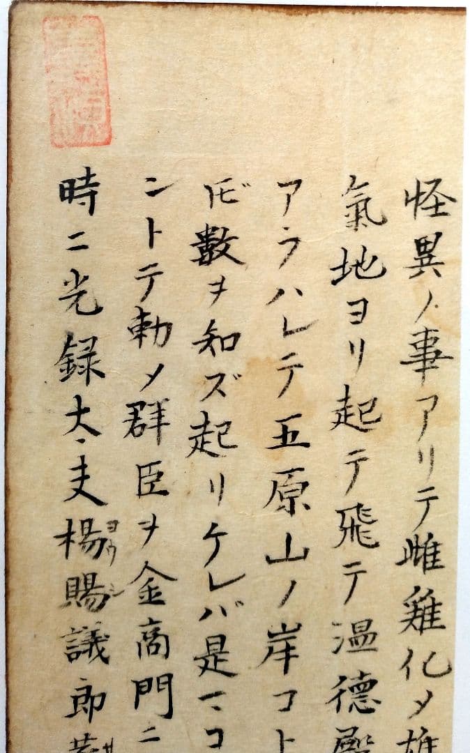 三国志 古筆切 湖南文山自筆（古文書古筆切茶道天龍寺僧侶中国美術）