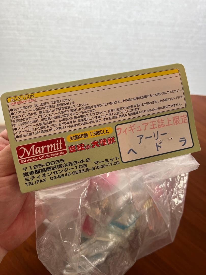 K*i様 Marmit アーリー・ヘドラ フィギュア 未開封