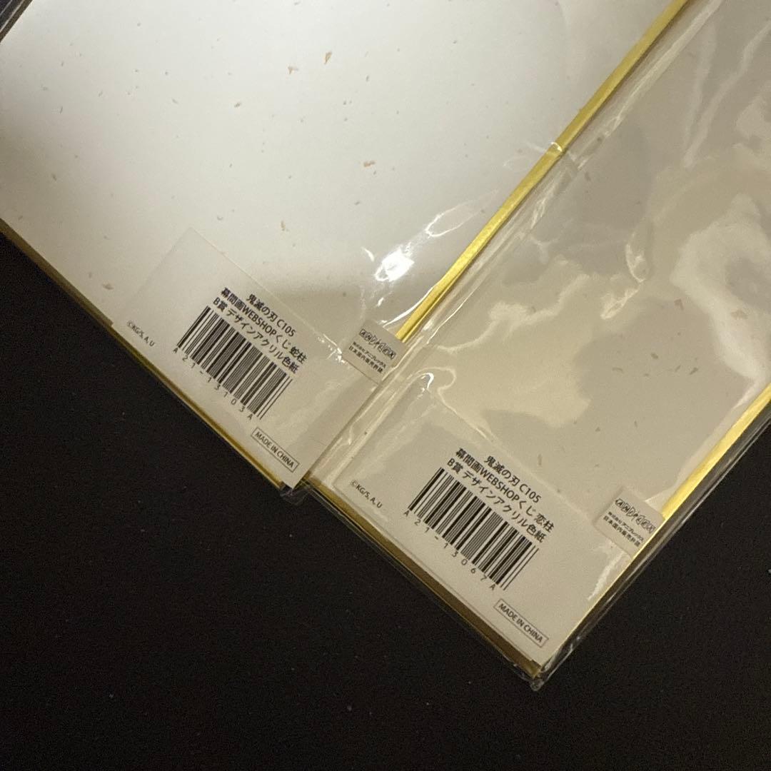 鬼滅の刃 WEBショップくじ B賞 アクリル色紙 伊黒小芭内　甘露寺蜜璃