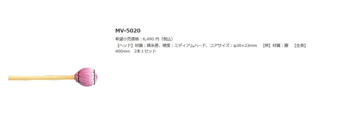 マレット№90　YAMAHA MV-5020 / 6本