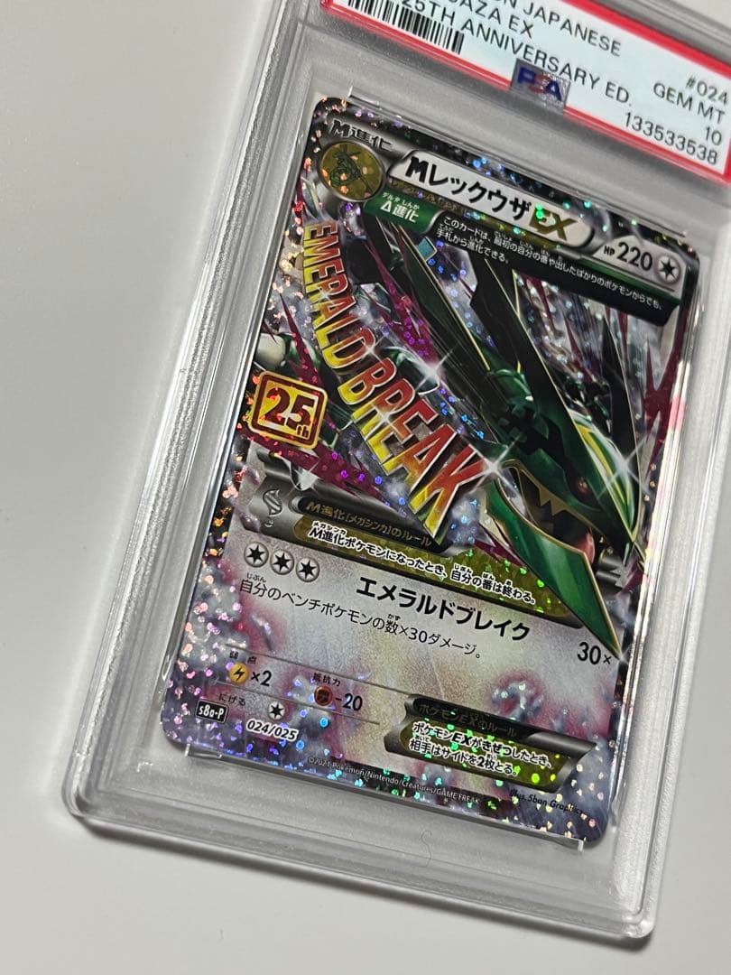 【PSA10】レックウザEX 25th