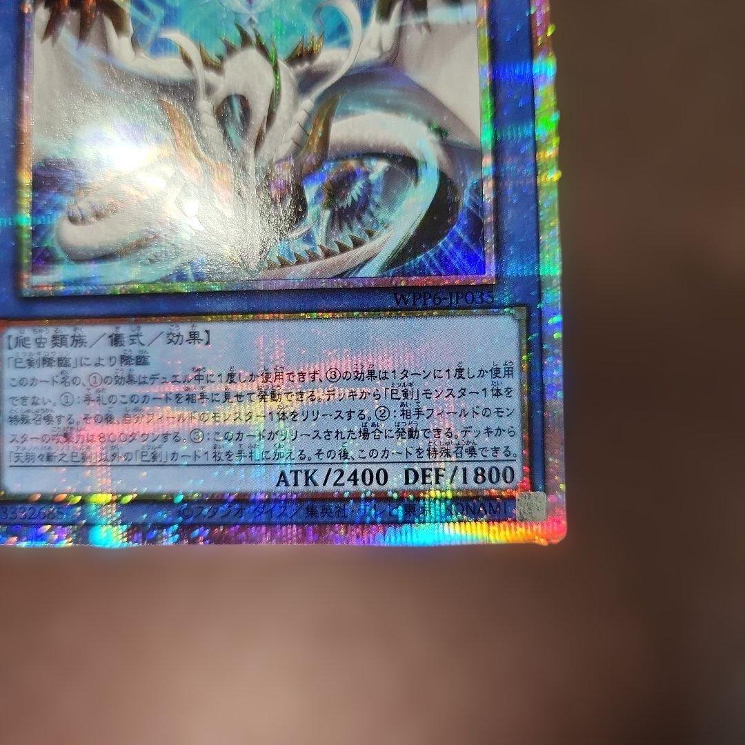 遊戯王　天羽々斬之巳剣　プリズマティックシークレットレア　ミツルギ