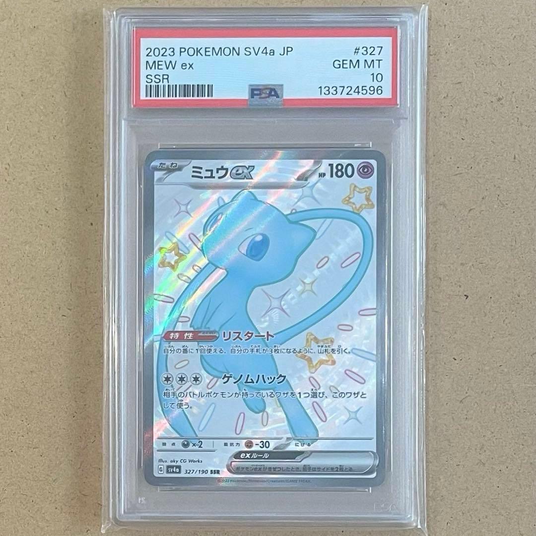 ミュウex SSR PSA10 シャイニートレジャー ポケモンカード 鑑定品