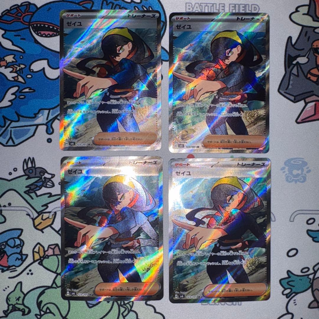 ゼイユ sr 4枚セット