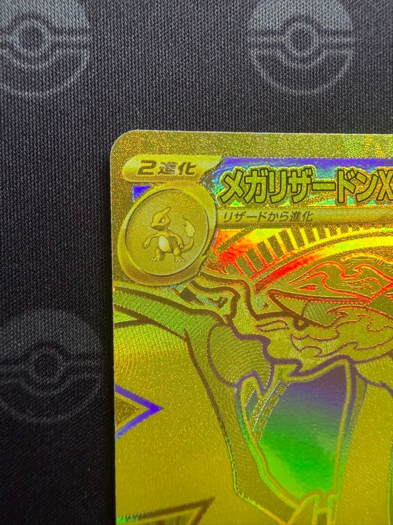 メガリザードンX ex M2 116/080 MUR インフェルノX