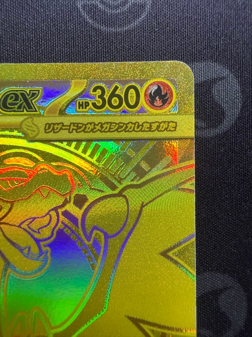 メガリザードンX ex M2 116/080 MUR インフェルノX