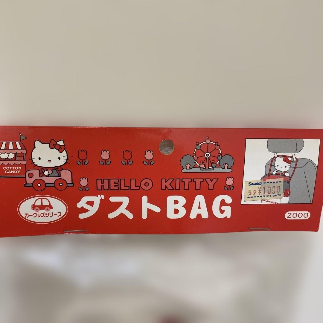 キティ カーアクセサリーダストBAG 2001年製当時物レトロサンリオ車用未開封