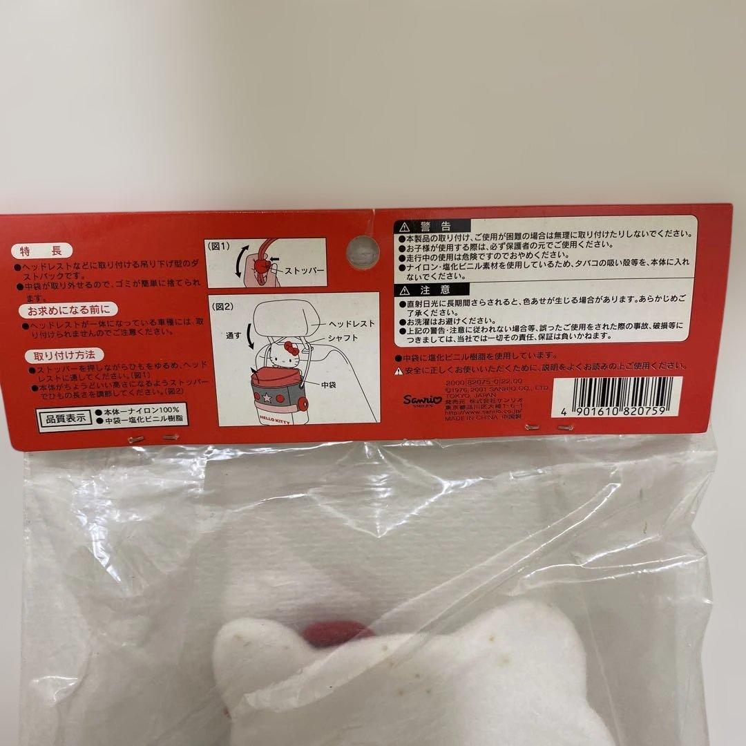 キティ カーアクセサリーダストBAG 2001年製当時物レトロサンリオ車用未開封
