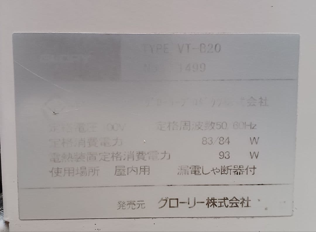 ※近畿の釣り人※　新500円・新紙幣対応済■グローリーVT-B20券売機