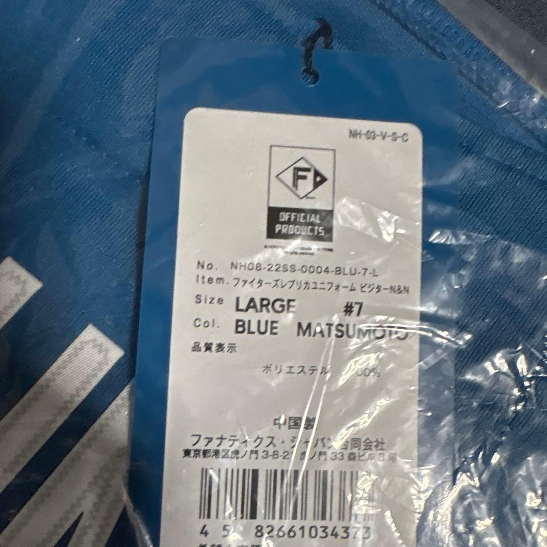 【新品未開封】日本ハム 松本剛 ビジターレプリカユニフォーム Lサイズ